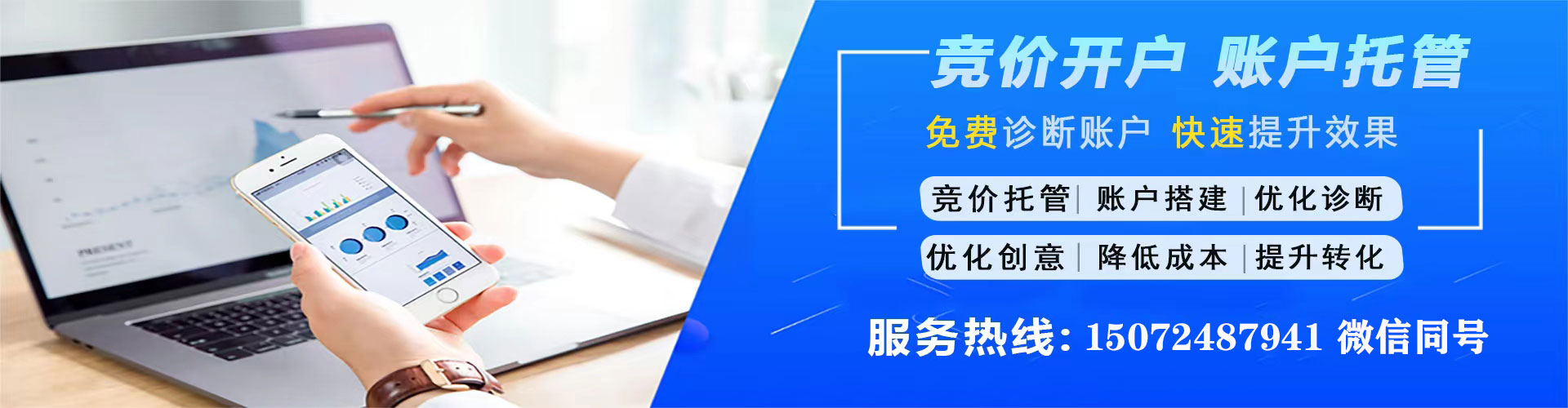黄龙百度竞价运营